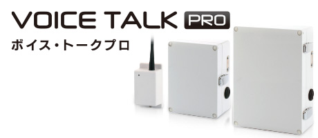 音声自動通報システム