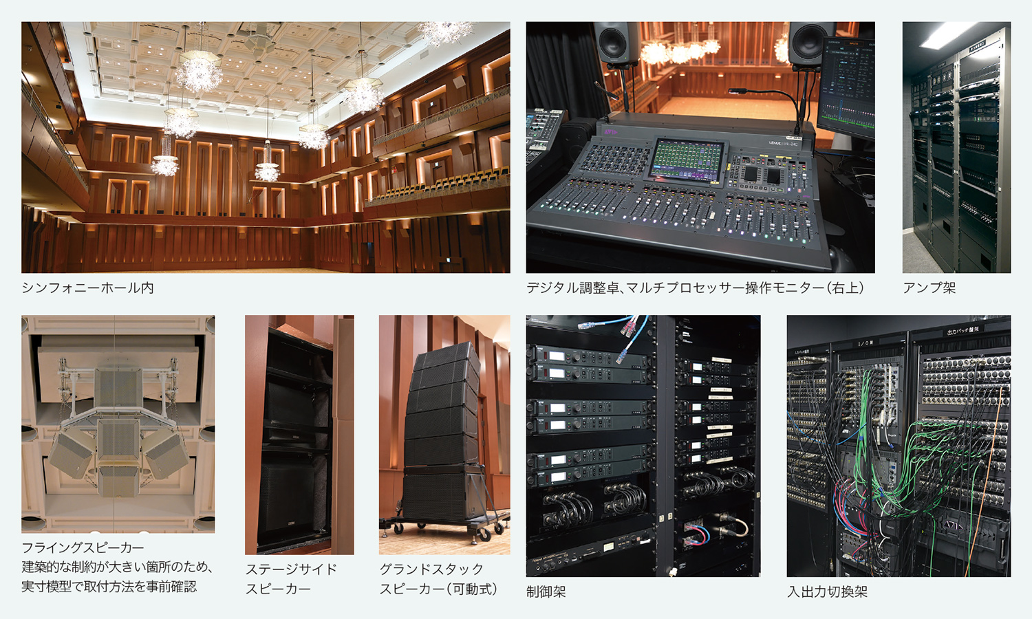 ホール音響設備 アクロス福岡 福岡シンフォニーホール 様
