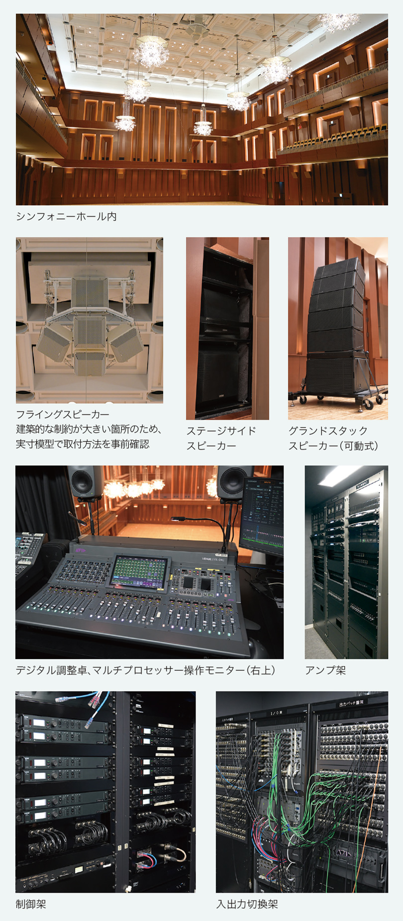 ホール音響設備 アクロス福岡 福岡シンフォニーホール 様