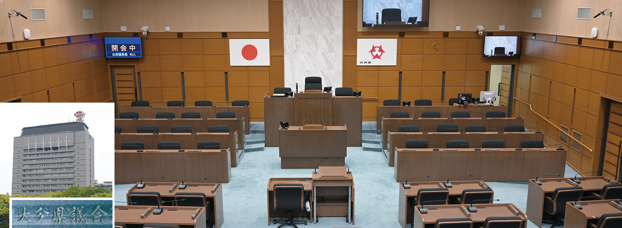 大分県議会 様