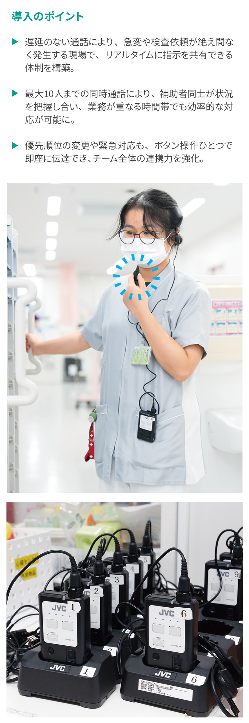 デジタルワイヤレスインターカム WD-D10シリーズ 宇治徳洲会病院 様 心臓センター