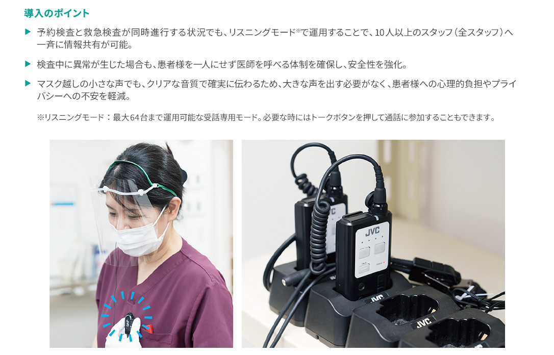 デジタルワイヤレスインターカム WD-D10シリーズ 宇治徳洲会病院 様 内視鏡センター