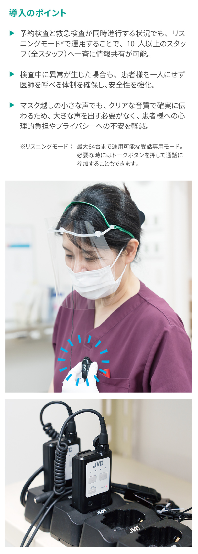 デジタルワイヤレスインターカム WD-D10シリーズ 宇治徳洲会病院 様 内視鏡センター