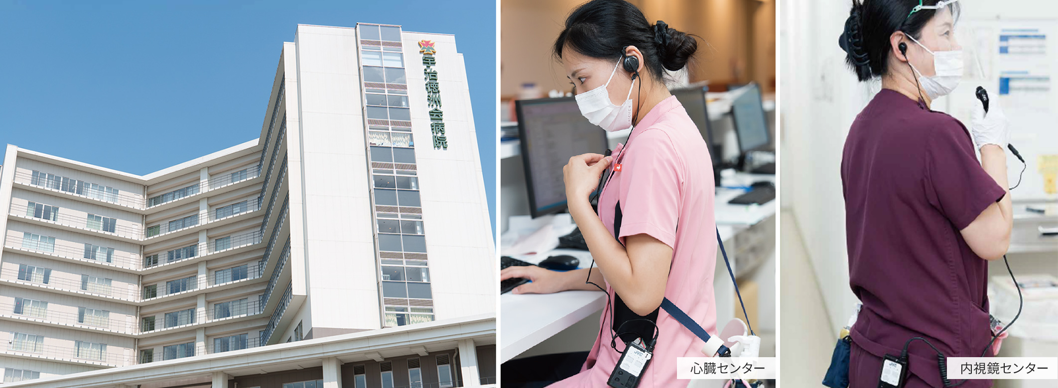 宇治徳洲会病院 様