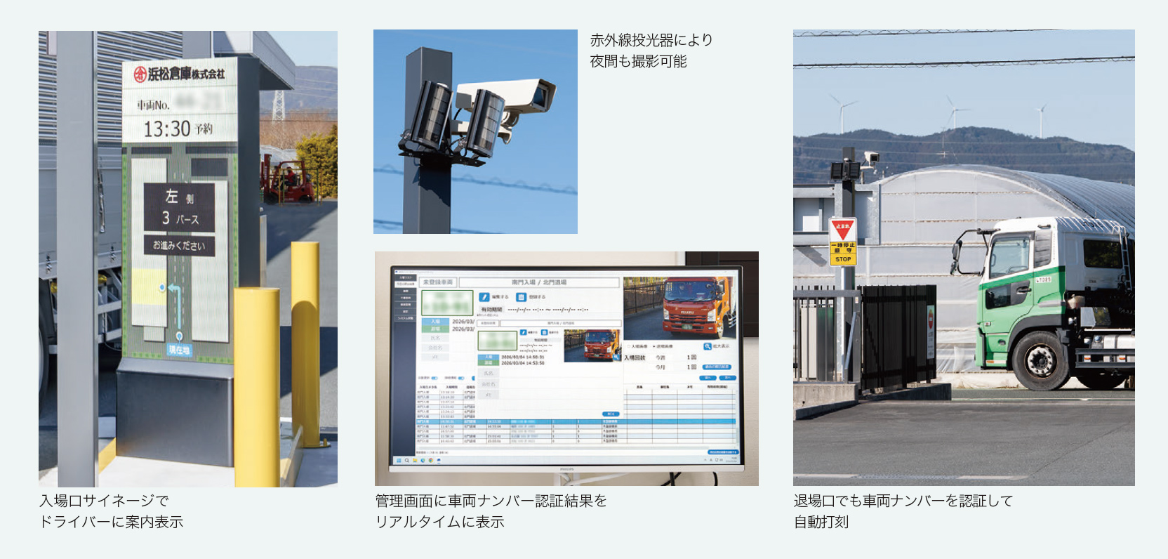 車両ナンバー認証システム 浜松倉庫株式会社 様
