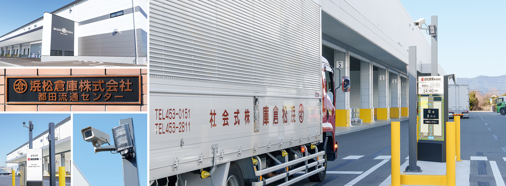 車両ナンバー認証システム 浜松倉庫株式会社 都田流通センター 様
