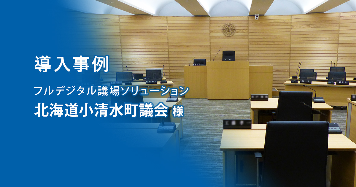 北海道小清水高等学校 厚生労働省健康行政特別参与杉良太郎氏、健康クリエイターEXILE TETSUYA氏が小清水町を訪問 |  エイベックス・アライアンス＆パートナーズ株式会社のプレスリリース