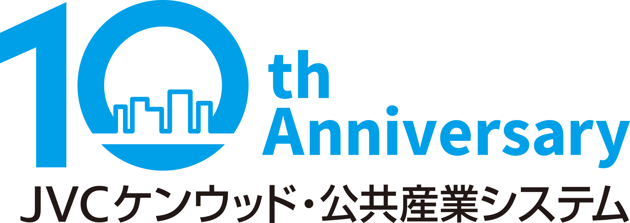 設立10周年