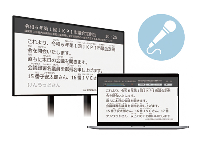 音声認識文字表示ソフトウェア
