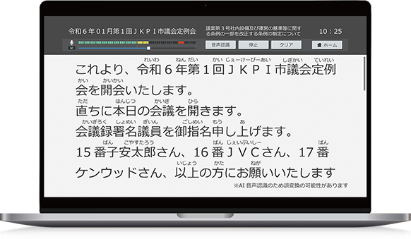 音声認識表示ソフトウェア「TZ-TRACER」