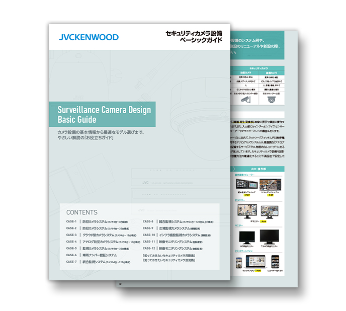 セキュリティカメラ設備ベーシックガイド