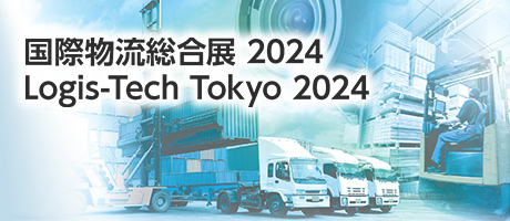 国際物流総合展 2024　Logis-Tech Tokyo 2024