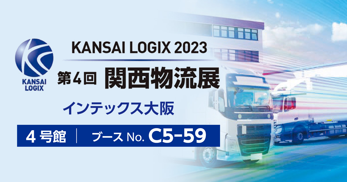 kansai-logix2023.jpg