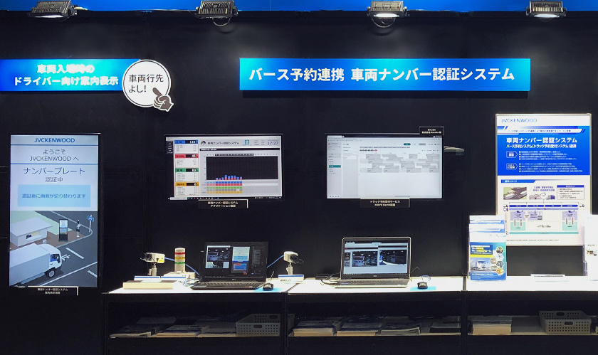 バース予約連携 車両ナンバー認証システム 展示