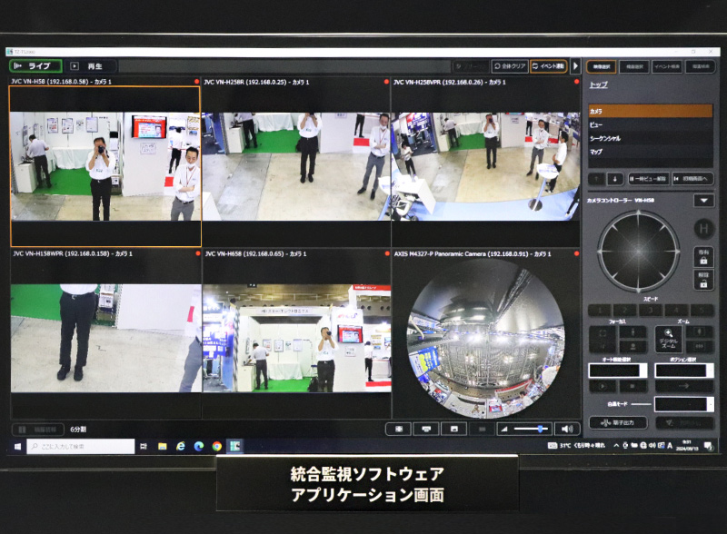 総合監視ソフトウェア アプリケーション画面