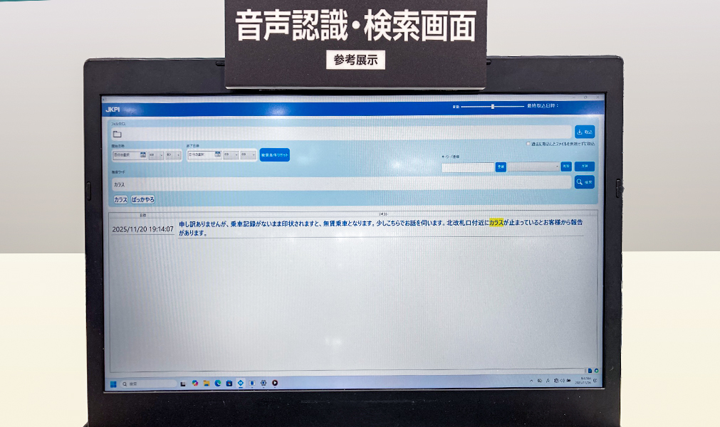 監視カメラ音声認識システム［参考展示］