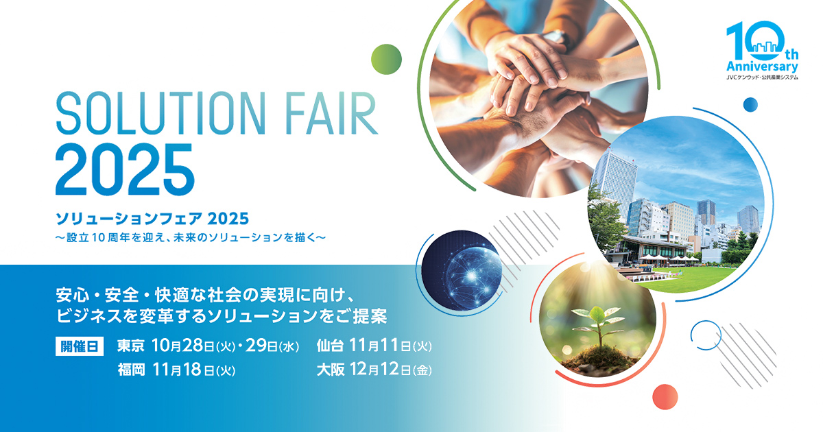 ⚠裁断済　THE JOURNAL OF K-project 2024-2025 ソリューションフェア2025｜イベント｜JVCケンウッド・公共産業システム