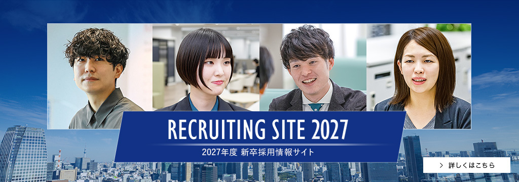 2027年度 新卒採用情報サイト