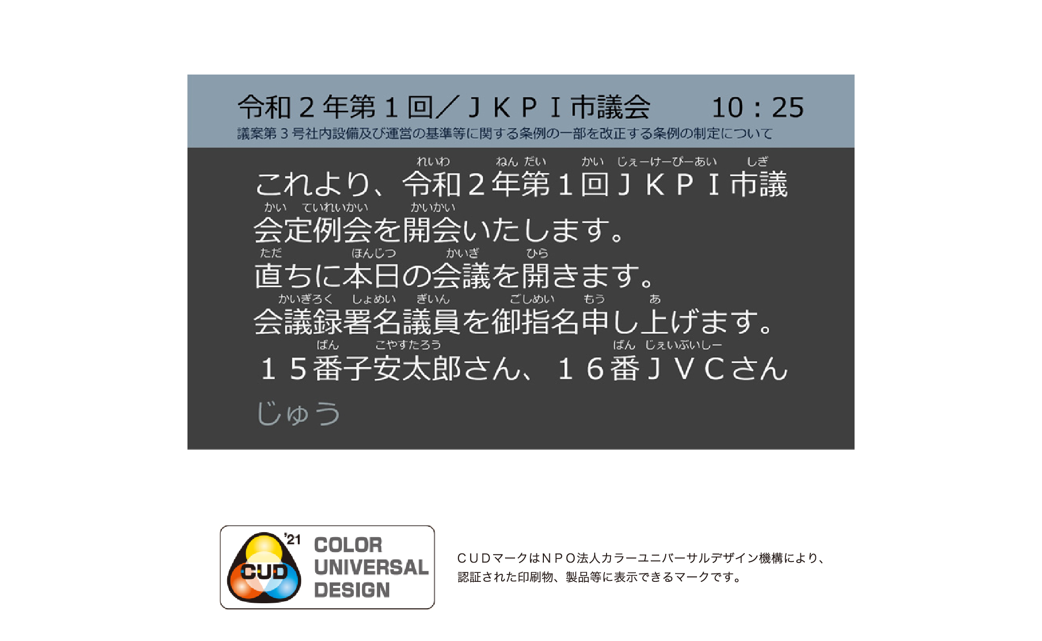 音声認識表示ソフトウェア