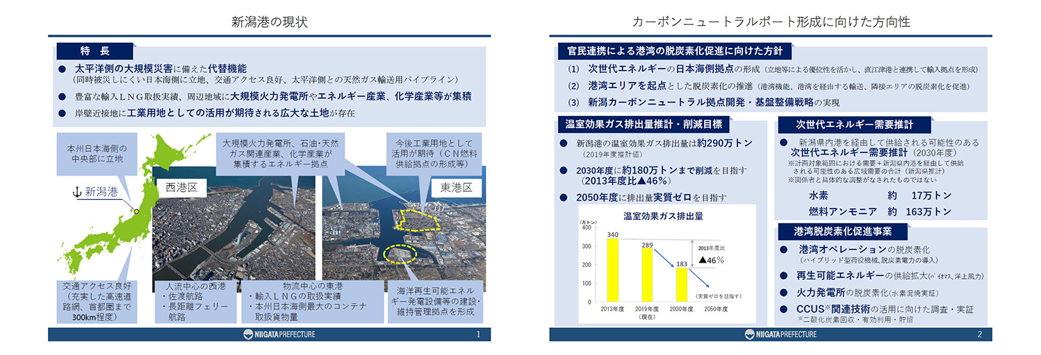 港湾脱炭素化＝カーボンニュートラルポート（CNP）への取り組み