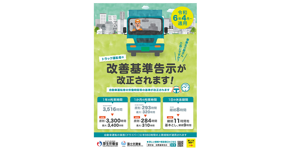 2024年4月からの労働時間規制とは?