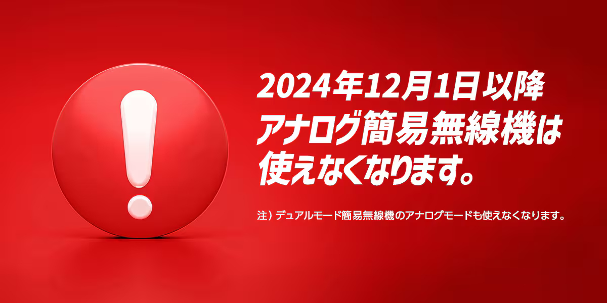 デジタル無線とアナログ無線の違い｜なぜ今デジタル化が必須なのか