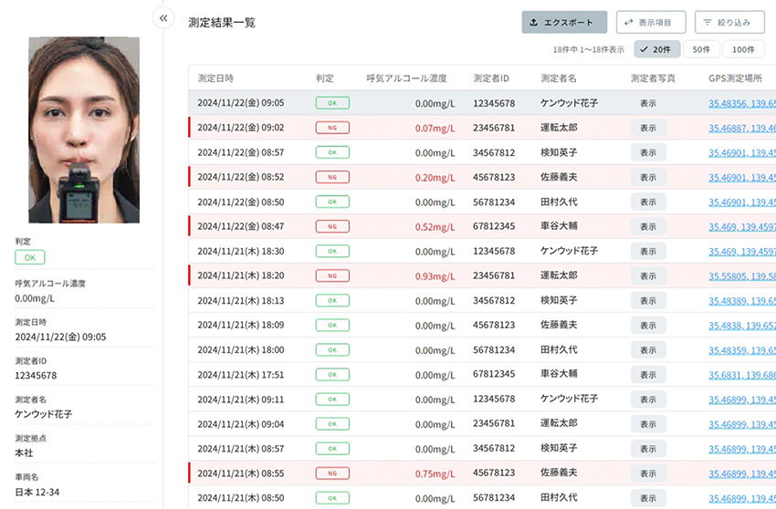 WEB管理アプリ画面