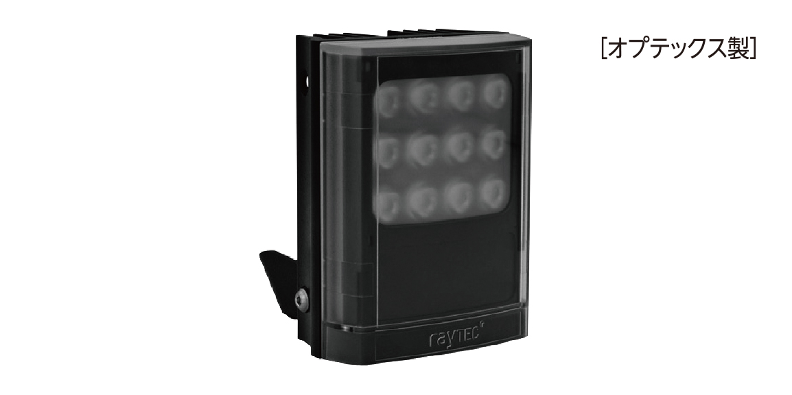 屋外用赤外線LED投光器 Raytec Vario 2 IR（赤外）
