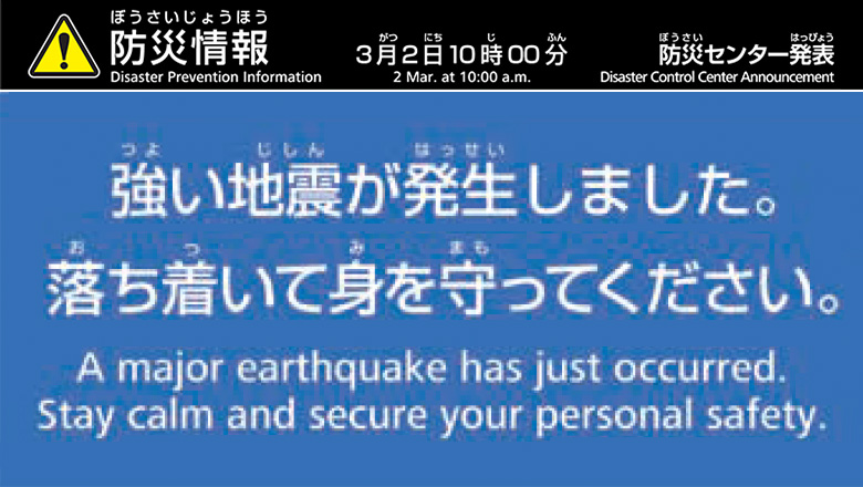 強い地震が発生しました。落ち着いて身を守ってください。