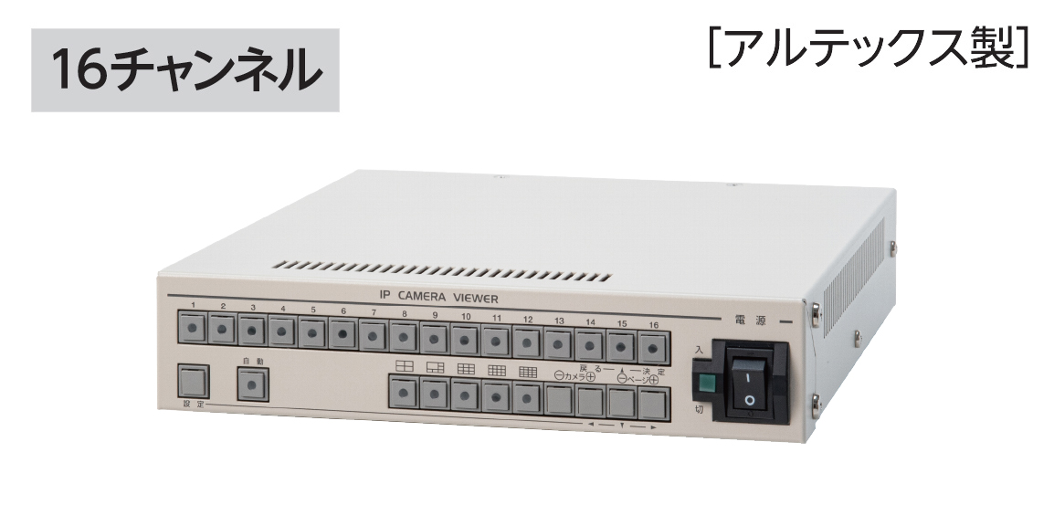 IPカメラビューワ ICV-1602