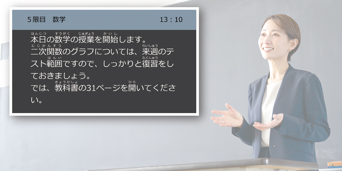 音声認識表示ソフトウェアのご提案