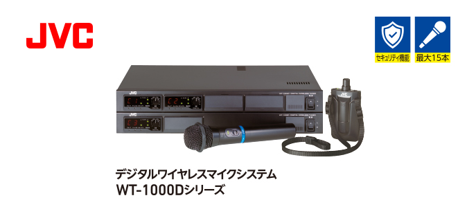ワイヤレスマイクシステム