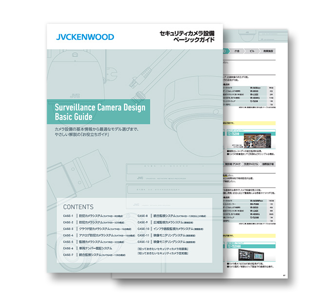 セキュリティカメラ設備ベーシックガイド